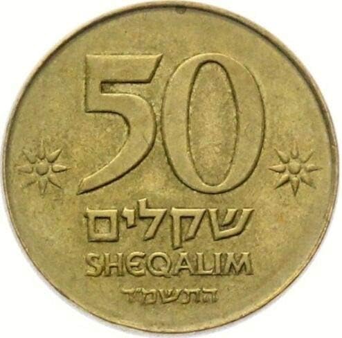 ישראל 50 מטבע Sheqalim ישן 1984 מטבע שקל וינטג 'נדיר
